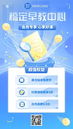 早教机构会员招募招生宣传海报