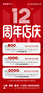 12周年庆KTV海报