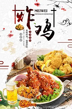 炸鸡  - 源文件下载【酷图网】韩国炸鸡海报,炸鸡广告,炸鸡传单,炸鸡展板,炸鸡名片,啤酒炸鸡,炸鸡柳,炸鸡,炸鸡海报,鸡腿,肯德基,kfc,炸鸡腿,炸鸡排,台湾炸鸡,炸鸡单页,炸鸡文化,炸鸡折页,西式快餐,中餐,西餐,美食,美味,卡通炸鸡排,薯条,炸鸡块,餐饮美食,西餐美食,炸鸡系列,