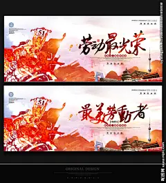 劳动赞歌 劳动光荣 劳动最光荣 51劳动节 劳动节快乐 五一促销 劳动节素材 劳动节晚会 劳动节背景 欢度五一快乐 水墨劳动节 劳动节海报 五一节 五一钜惠 五一黄金周 劳动节展板 庆五一迎五一 弘扬劳模精神 劳动者之歌 劳动模范 五一大放价 五一劳动节 五一旅游 撸起袖子 加油干5月1日 党建展板 五一海报 设计 广告设计 海报设计 300DPI PSD