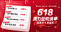 618美力狂欢背景轮播