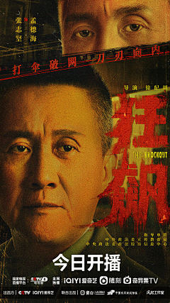 网名真不错采集到狂飙