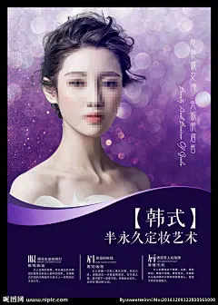 韩式半永久定妆海报