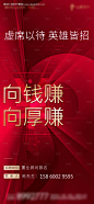 编号：20210518144342379【享设计】源文件下载-地产招聘海报