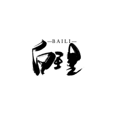 安柳卿采集到自拼字素