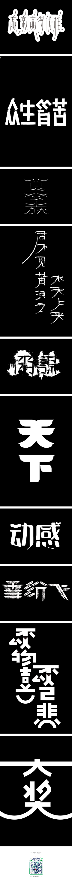 sallySA采集到中文字体设计