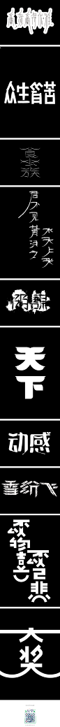 字言字语－第二期-字体传奇网-中国首个字体品牌设计师交流网