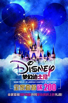 迪士尼宣传海报设计
