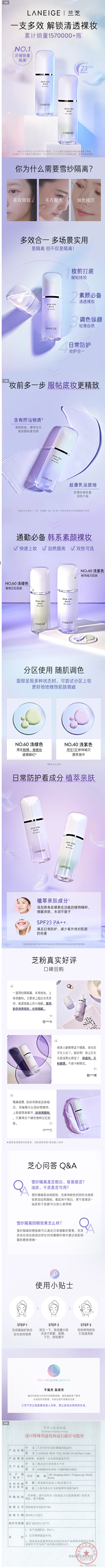 兰芝雪纱隔离霜妆前乳打底修颜保湿遮瑕提亮...