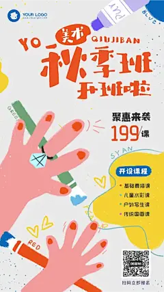 橙色手绘风少儿美术招生海报