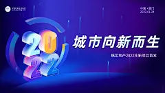 房地产项目发布科技酷炫横版视频封面