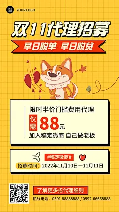 双十一节日代理招募活动营销海报