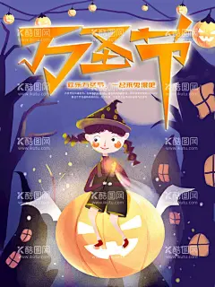 万圣节  - 源文件下载【酷图网】万圣节,万圣节海报,万圣节派对,万圣节南瓜,变装秀,换装秀,万圣节背景,万圣节变装,亲子万圣节,南瓜,女巫,幼儿园万圣节,鬼混狂欢,狂欢,鬼节,亲子,夜店海报,小丑,坟墓,惊魂夜,幽灵,万圣节广告,万圣节促销,万圣节活动,万圣节展板,商场万圣节,万圣节展架,