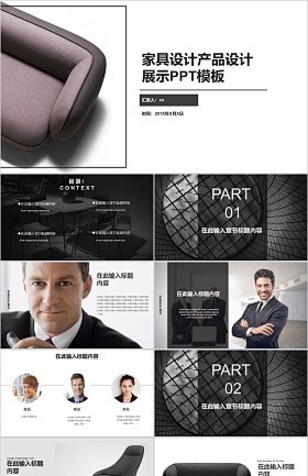 家具设计产品设计展示PPT模板