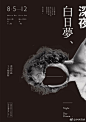 [米田/主动设计整理]台北文化海报设计