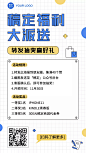 简单简约活动预告福利促销手机海报
