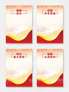 党建宣传  - 源文件下载【酷图网】党建宣传,党建制度,党建展板海报,党建,党建海报背景,党建展板背景,国庆,国庆海报,党建展板,党建海报,党建背景,党建标语,党建海报展板,党建海报标语,党建宣传标语,党建文化,党建标语展板,党建文化墙,党建标语牌,党建标语宣传,学校党建,企业党建,党建口号,不忘初心,国庆展板,社区党建