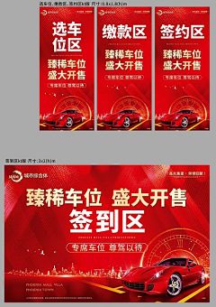 地产车位开盘海报