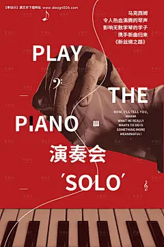 编号：20200710152953579【享设计】源文件下载-钢琴演奏会海报