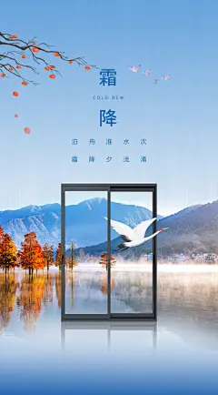 霜降节气传统国风插画唯美海报