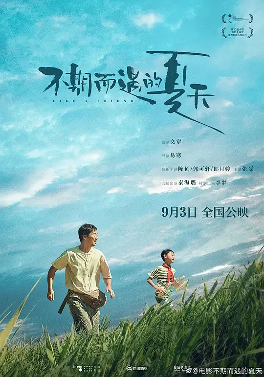 不期而遇的夏天 海报-花瓣网