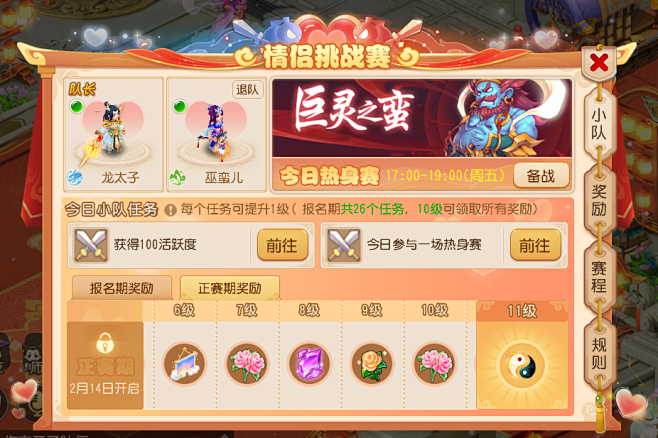 《梦幻西游》手游情侣挑战赛专题_《梦幻西...