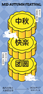 编号：41040024511956525【享设计】源文件下载-中秋节创意海报