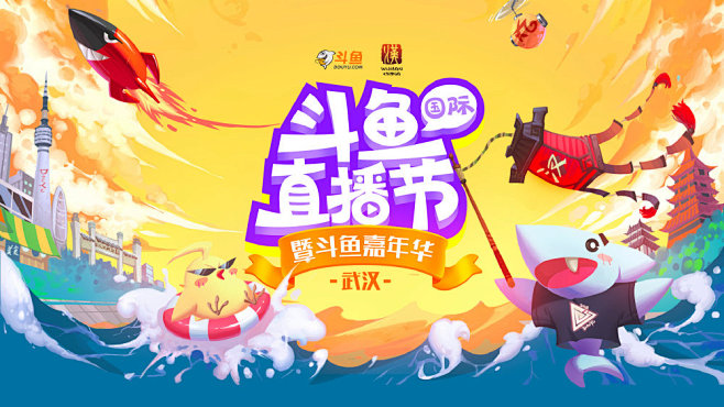 发布了头条文章：《斗鱼直播节防懵逼攻略，...