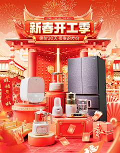 人间清醒但想躺平采集到A年货节海报