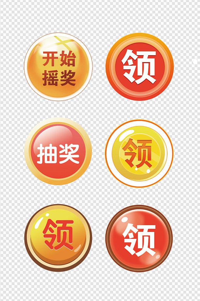 活动奖品领取活动抽奖按钮