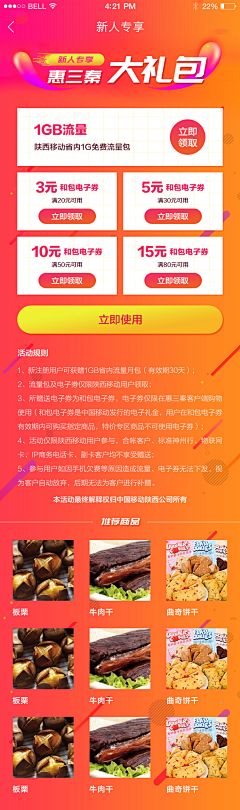 北冥熙熙采集到UI-优惠券