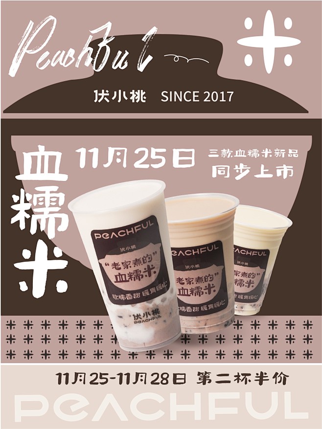@伏小桃茶饮 的个人主页 - 微博