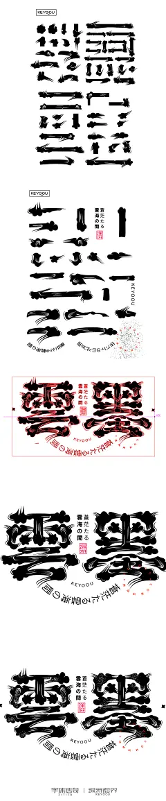 74款-日式复古风艺术笔画AI矢量原装文件下载-字体传奇网（ZITICQ）
