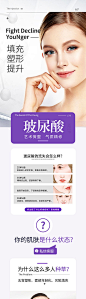 医美玻尿酸详情页-源文件