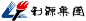 河南利源煤焦集团有限公司