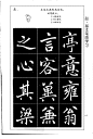 赵孟頫赵体习字帖全套[45P]
