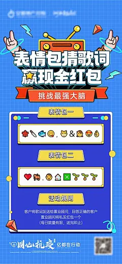 海报 地产 表情包 猜歌词 活动 插画