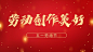 五一劳动节劳动者祝福横版banner