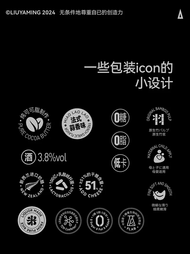 快速提升包装设计感的小icon - 小红书图片_包装设计图片素材-花瓣网