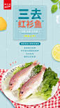 生鲜海报设计