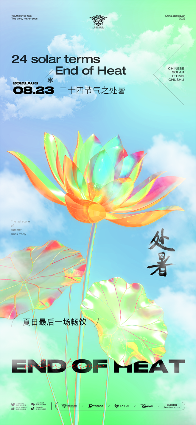 处暑_看图王