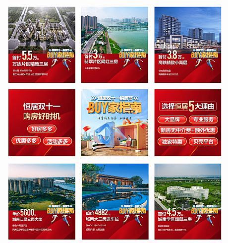 海报 九宫格 房地产 购房节 促销 价值...