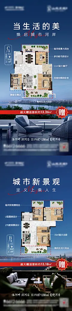 河景房户型价值点海报-设计素材-shejisc.cn