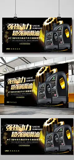 创意汽车润滑油产品宣传海报