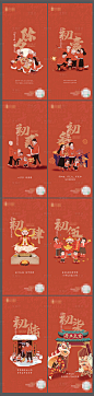 春节年俗系列海报-源文件