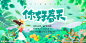 你好春天
