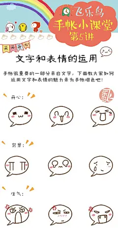 【飞乐鸟手帐小课堂5】第5课 万能表情包+美术字技巧