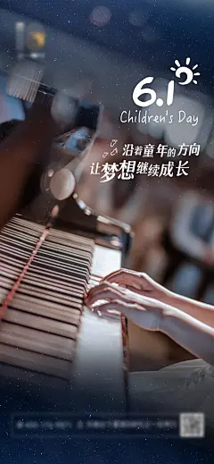 儿童节六一海报-设计素材-shejisc.cn