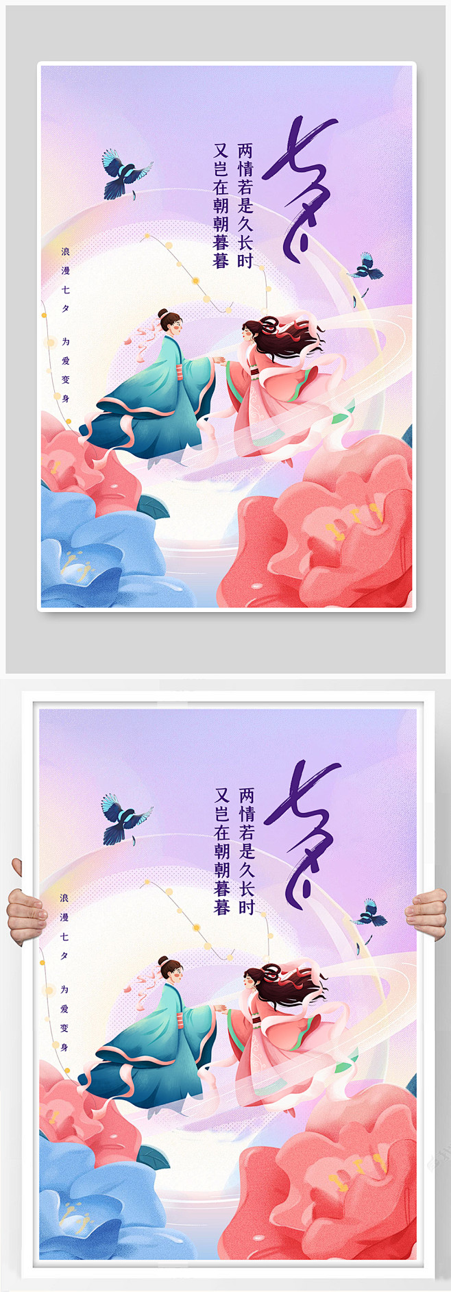 卡通七夕插画海报