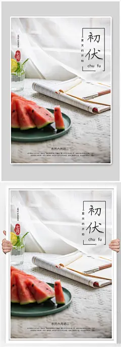 三伏天初伏西瓜浅色文艺小清新海报